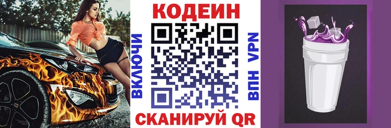 Codein напиток Lean (лин)  Мичуринск 